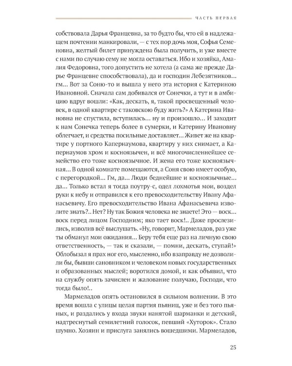 Преступление и наказание: роман