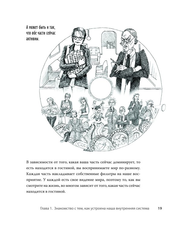 Соберись! Части личности. Понимаем себя и других; Ты совершенство. Просто еще не знаешь об этом. (комплект в 2-х кн.)