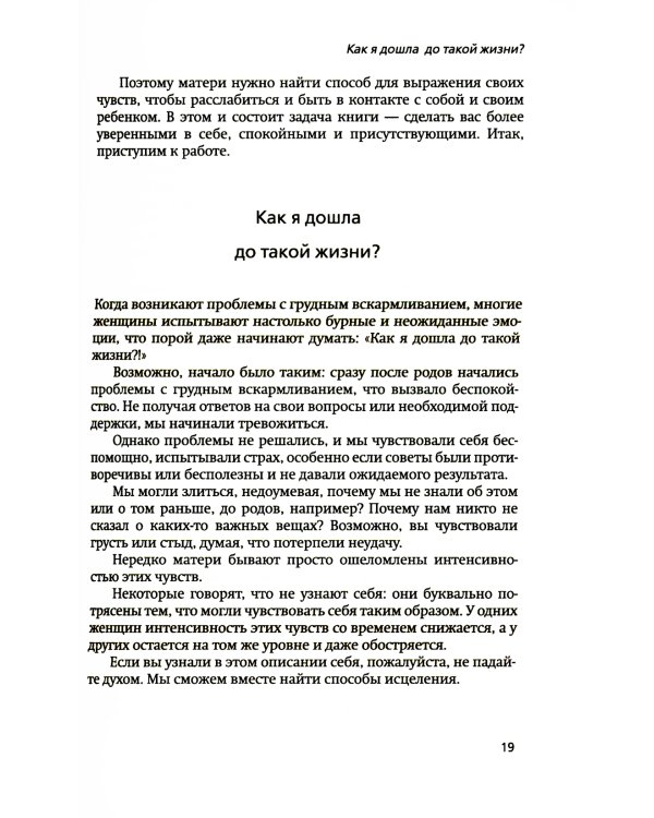 Неудачное грудное вскармливание. Исцеление психологических травм