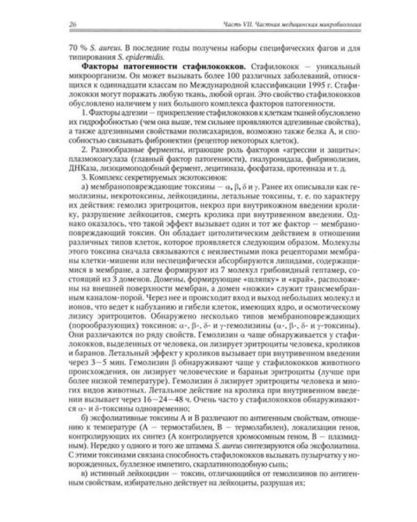Медицинская микробиология, иммунология и вирусология: Учебник. В 2 т. Т. 2. 6-е изд., испр. и доп