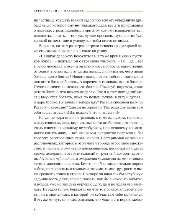 Преступление и наказание: роман