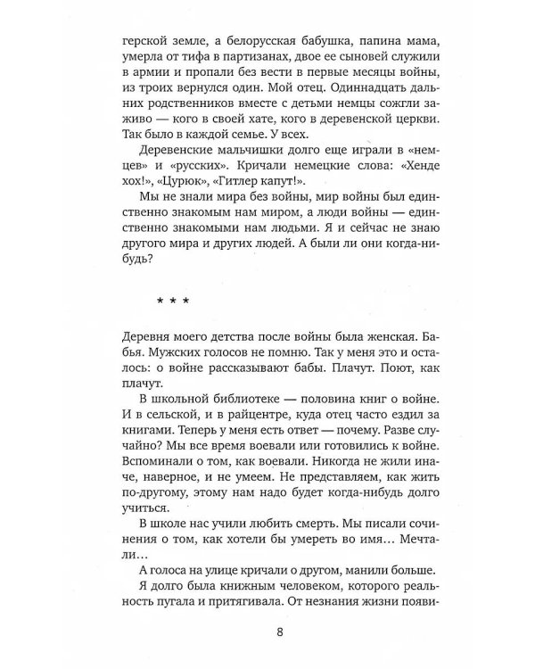 У войны не женское лицо. 13-е изд (пер.)