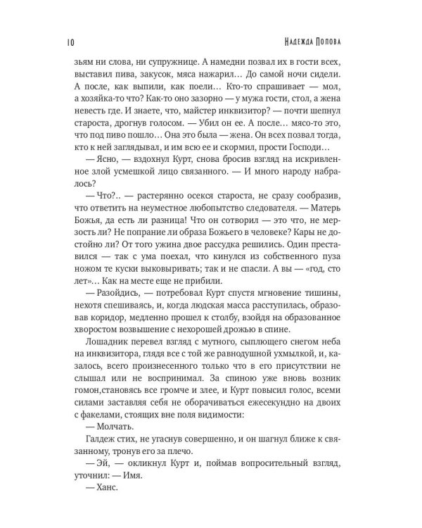 Природа зверя