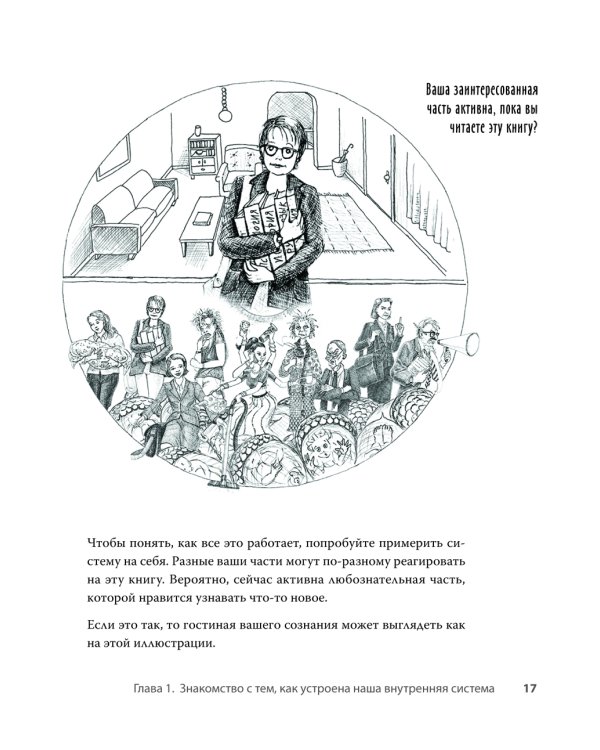 Соберись! Части личности. Понимаем себя и других; Ты совершенство. Просто еще не знаешь об этом. (комплект в 2-х кн.)