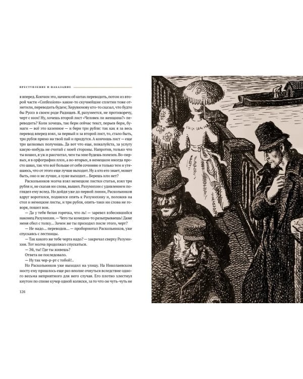 Преступление и наказание: роман