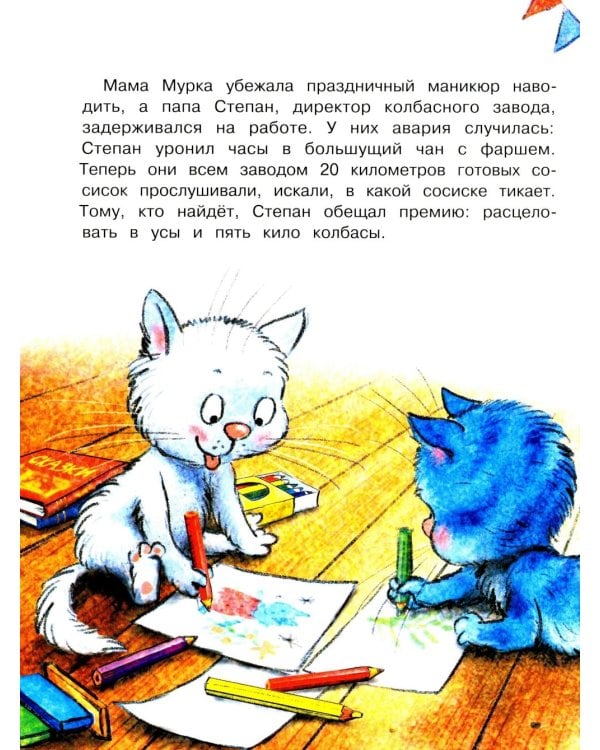 Веселые истории про Федю, Васю и Тосю