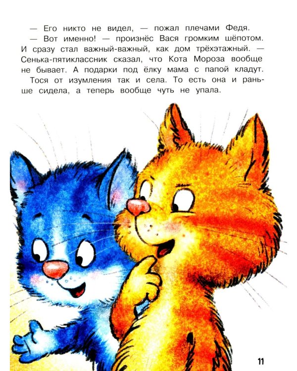 Веселые истории про Федю, Васю и Тосю