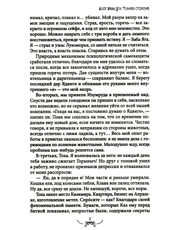 Блог Бабы Яги. Темная сторона