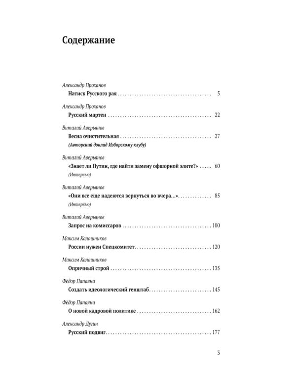 Донбасский период русской истории. Смена элит