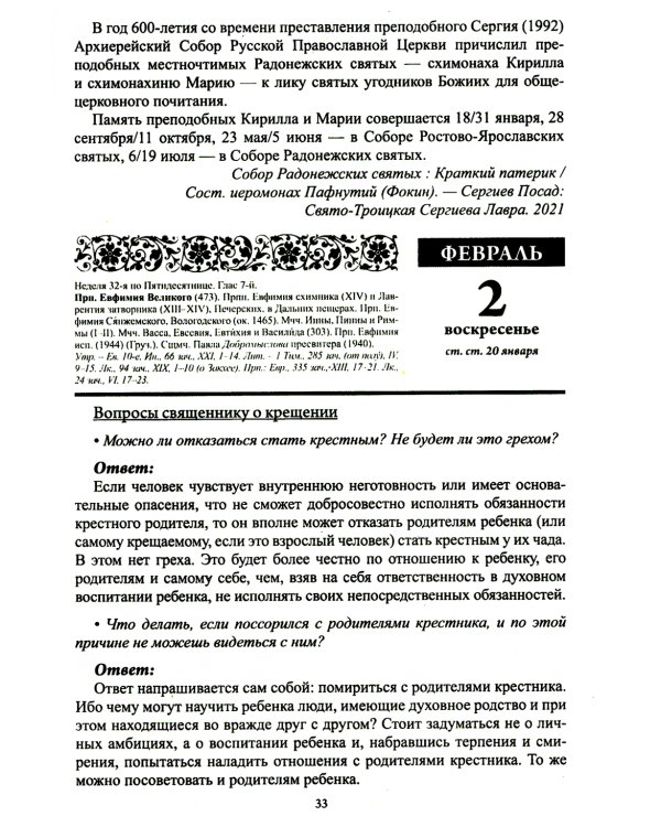 Воспитание души. Православный календарь с чтением на каждый день. 2025 год