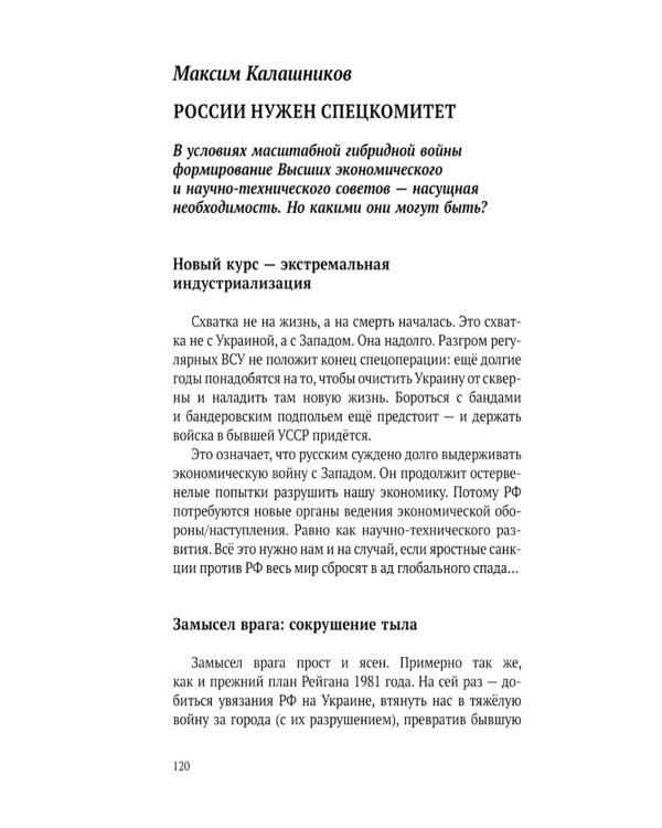 Донбасский период русской истории. Смена элит