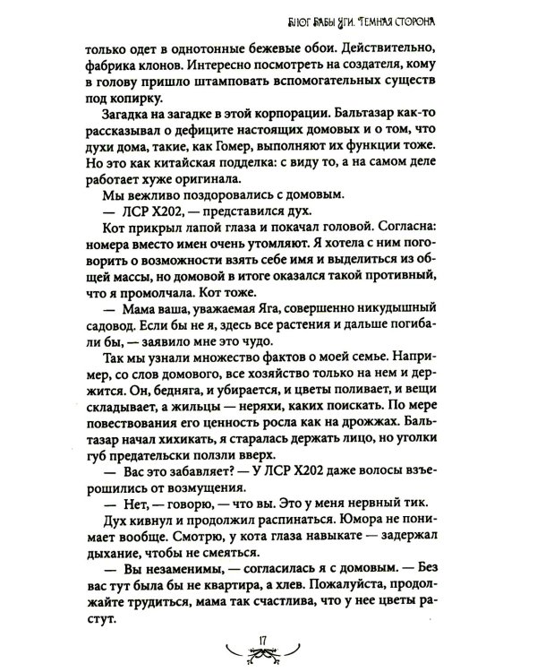 Блог Бабы Яги. Темная сторона