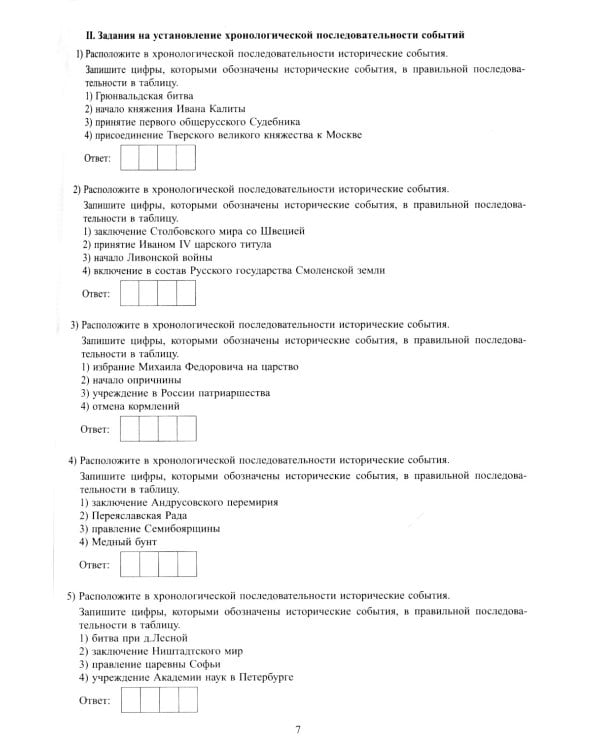 История. ОГЭ 2025. Готовимся к итоговой аттестации: Учебное пособие