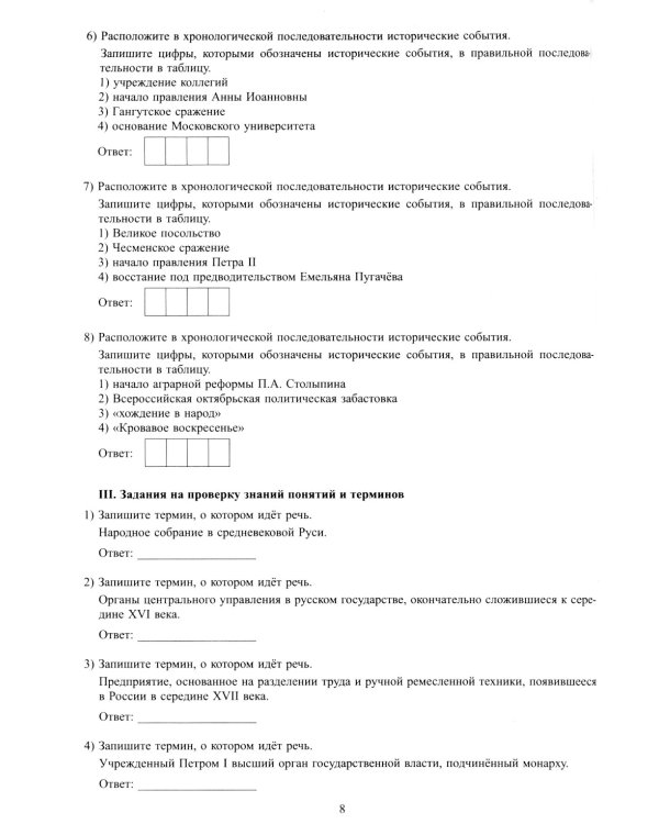История. ОГЭ 2025. Готовимся к итоговой аттестации: Учебное пособие