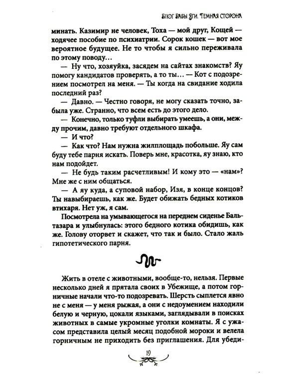 Блог Бабы Яги. Темная сторона
