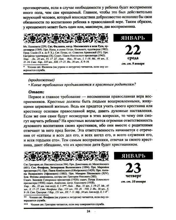 Воспитание души. Православный календарь с чтением на каждый день. 2025 год