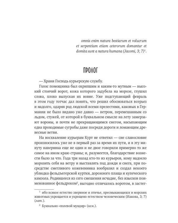 Природа зверя