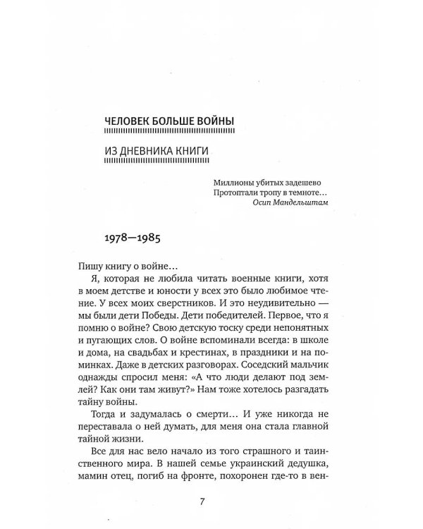 У войны не женское лицо. 13-е изд (пер.)