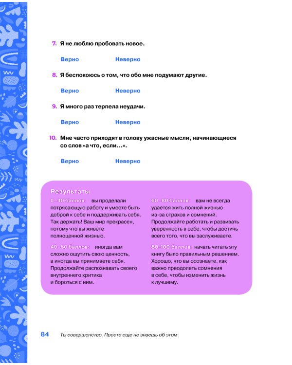 Соберись! Части личности. Понимаем себя и других; Ты совершенство. Просто еще не знаешь об этом. (комплект в 2-х кн.)