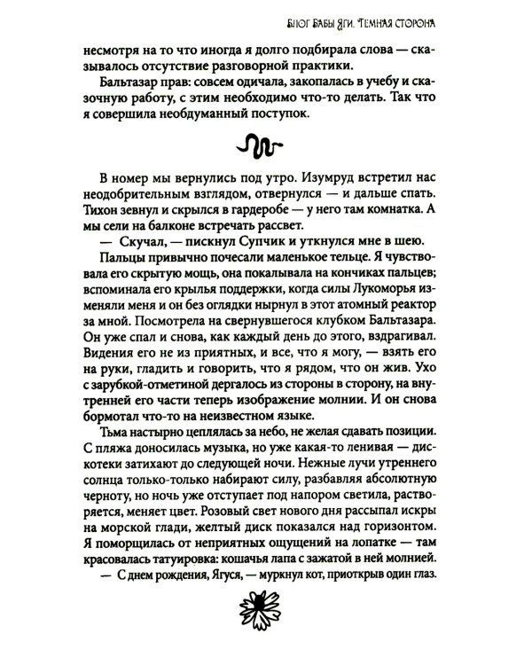 Блог Бабы Яги. Темная сторона
