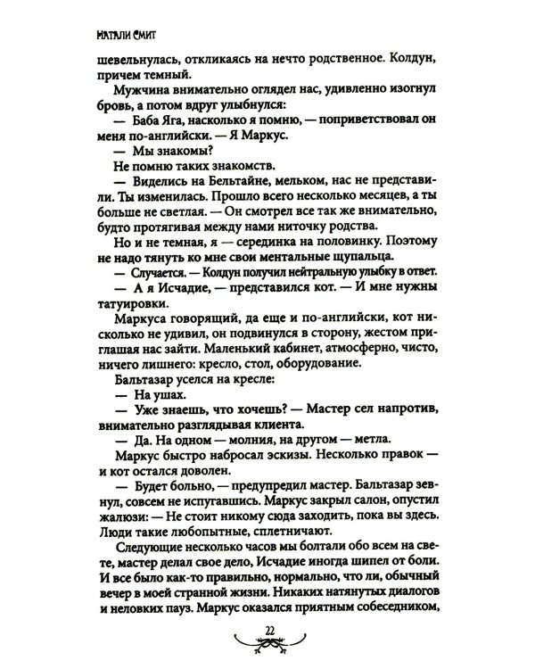 Блог Бабы Яги. Темная сторона