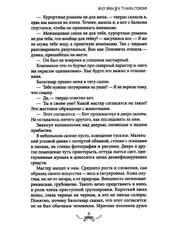 Блог Бабы Яги. Темная сторона