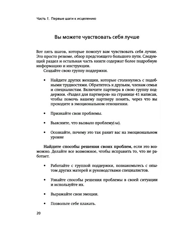 Неудачное грудное вскармливание. Исцеление психологических травм