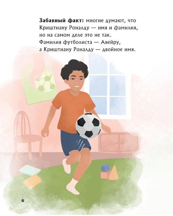 Роналду. Мальчик, который стал звездой