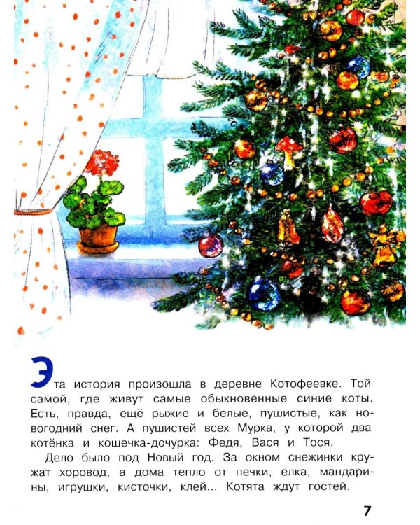 Веселые истории про Федю, Васю и Тосю