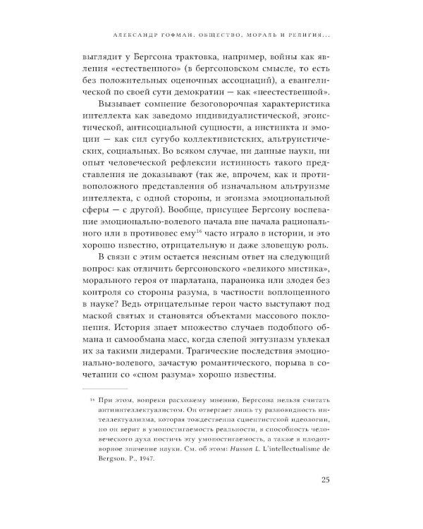 Два источника морали и религии. 3-е изд., перераб.и доп