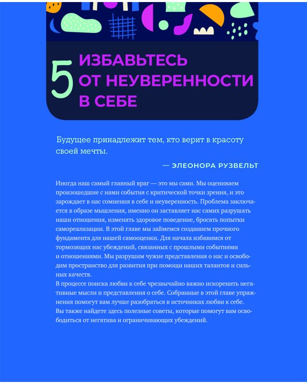 Соберись! Части личности. Понимаем себя и других; Ты совершенство. Просто еще не знаешь об этом. (комплект в 2-х кн.)