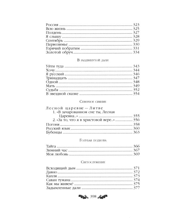 Стихотворения