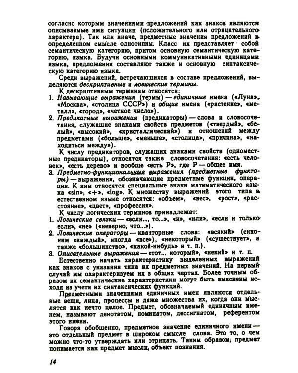 Понятие как форма мышления: Логико-гносеологический анализ. Изд. Стер.