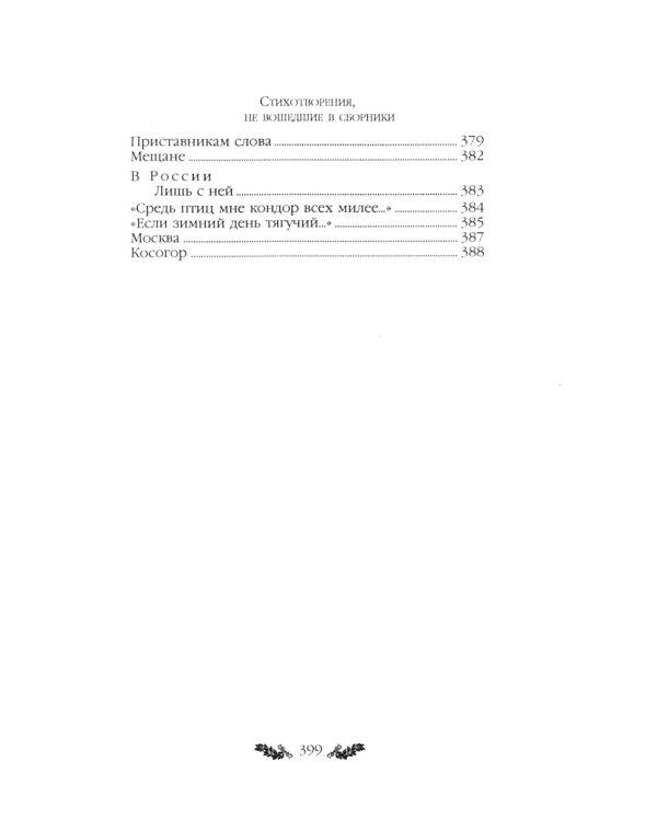 Стихотворения