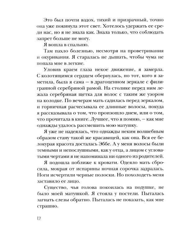 Чумные цветы