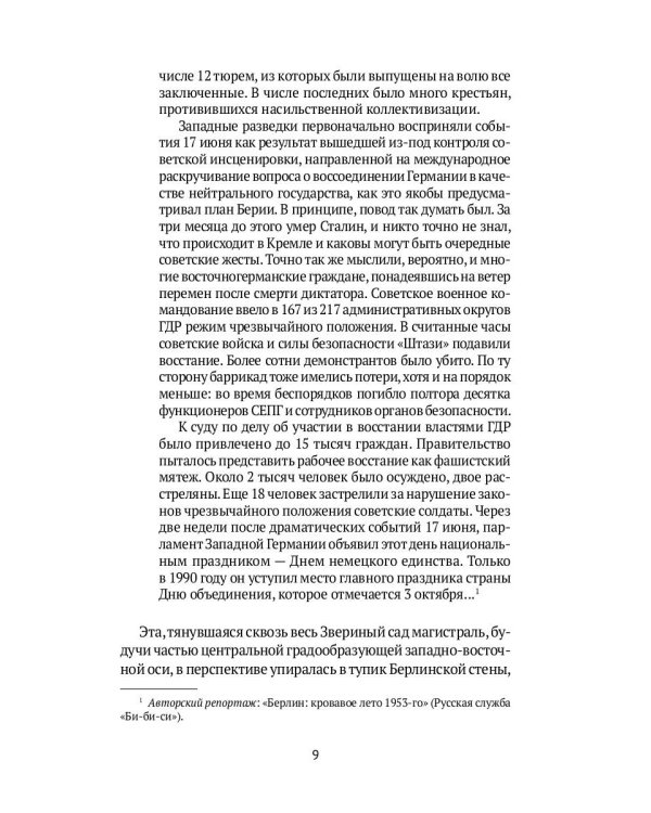 Трансатлантическая история