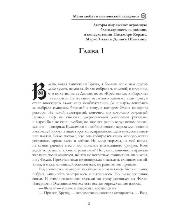 Меня любят в магической академии