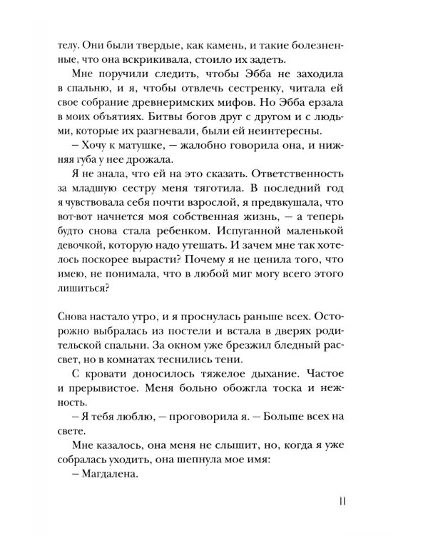 Чумные цветы