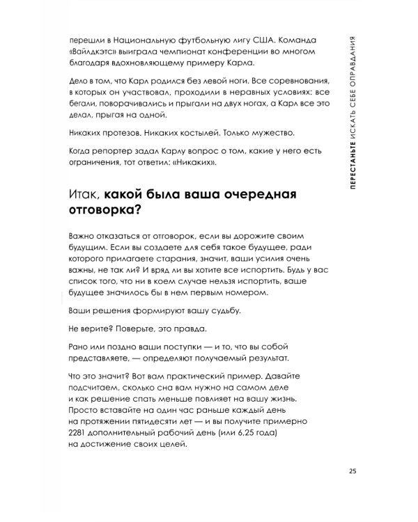 Будь лучшей версией себя. Как обычные люди становятся выдающимися