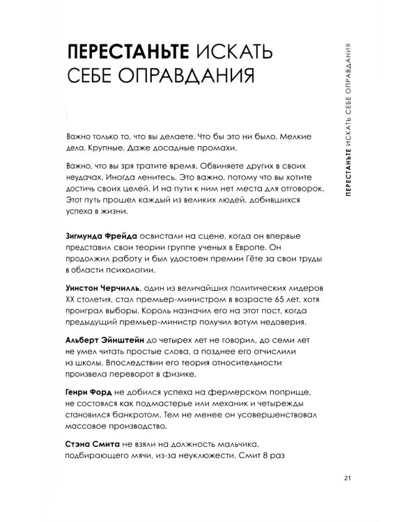 Будь лучшей версией себя. Как обычные люди становятся выдающимися