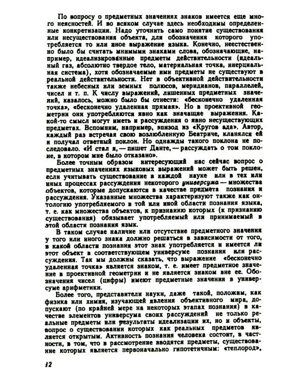 Понятие как форма мышления: Логико-гносеологический анализ. Изд. Стер.