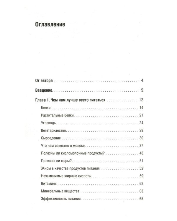 Правильное питание против всех болезней. Супероружие в борьбе за здоровье. 7-е изд