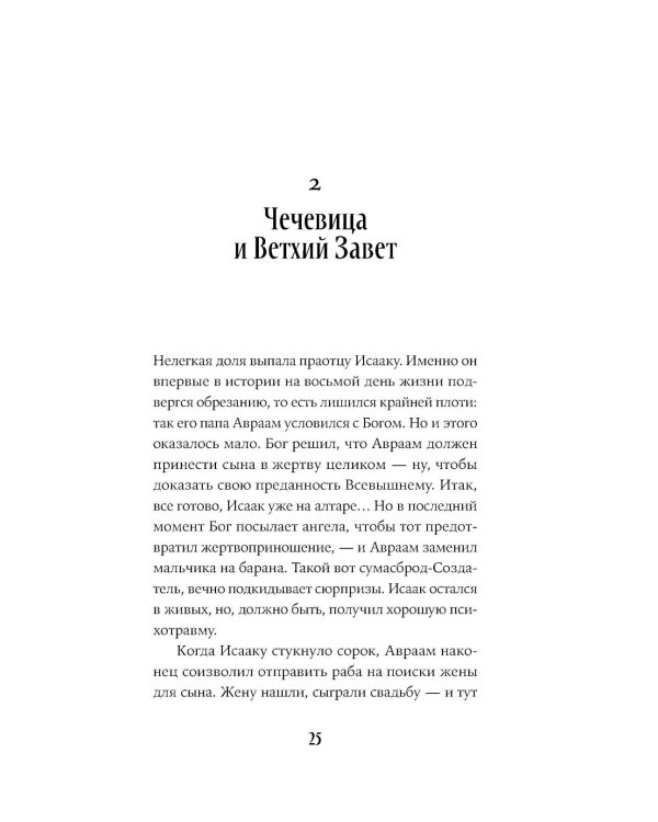 Краткая история мира в 12 бобах: Как арахис, фасоль и горошек вершили революции, спасали от голода и бесили философов