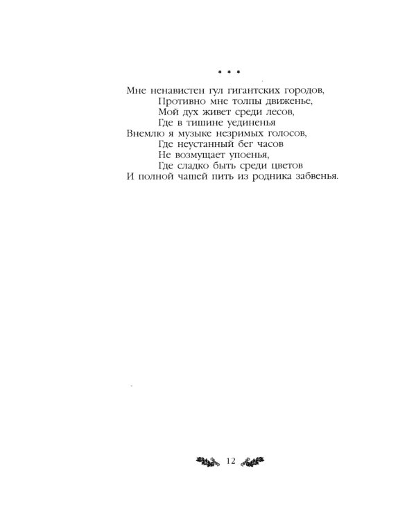 Стихотворения