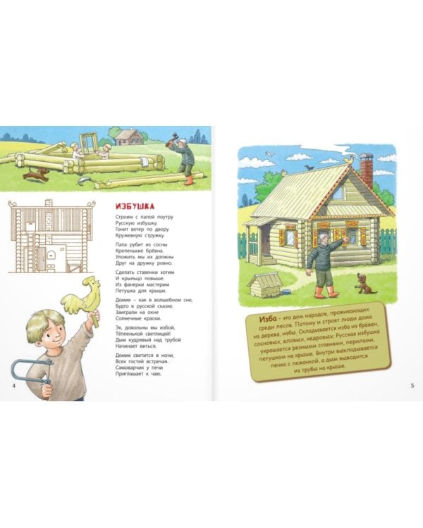 Много домиков на свете!