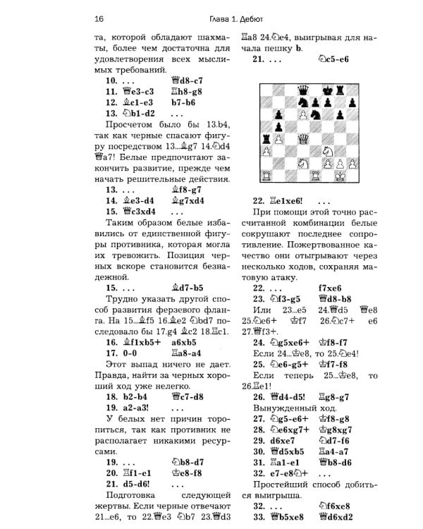 Уроки шахматной игры