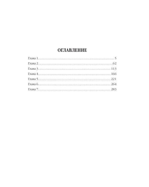 Иной мир. Морпехи. Кн. 4: Черные туристы