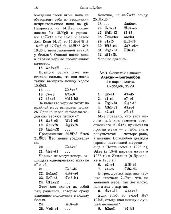 Уроки шахматной игры