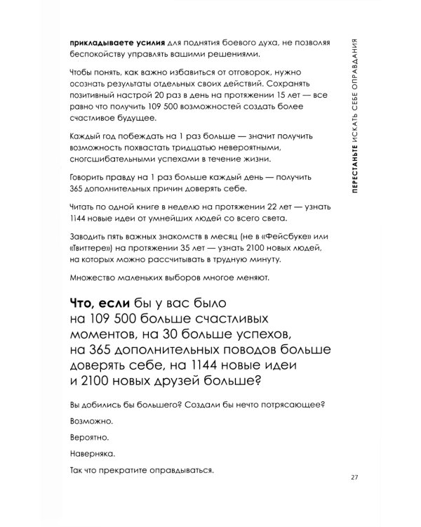 Будь лучшей версией себя. Как обычные люди становятся выдающимися