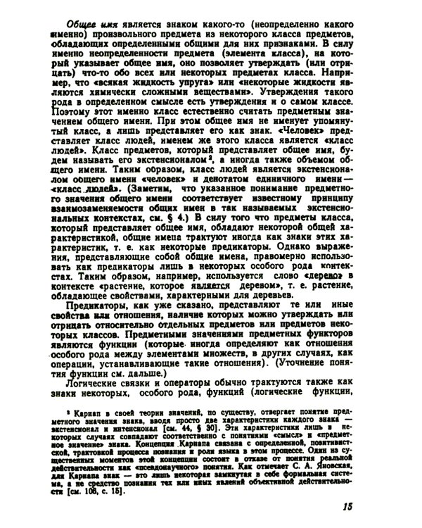 Понятие как форма мышления: Логико-гносеологический анализ. Изд. Стер.
